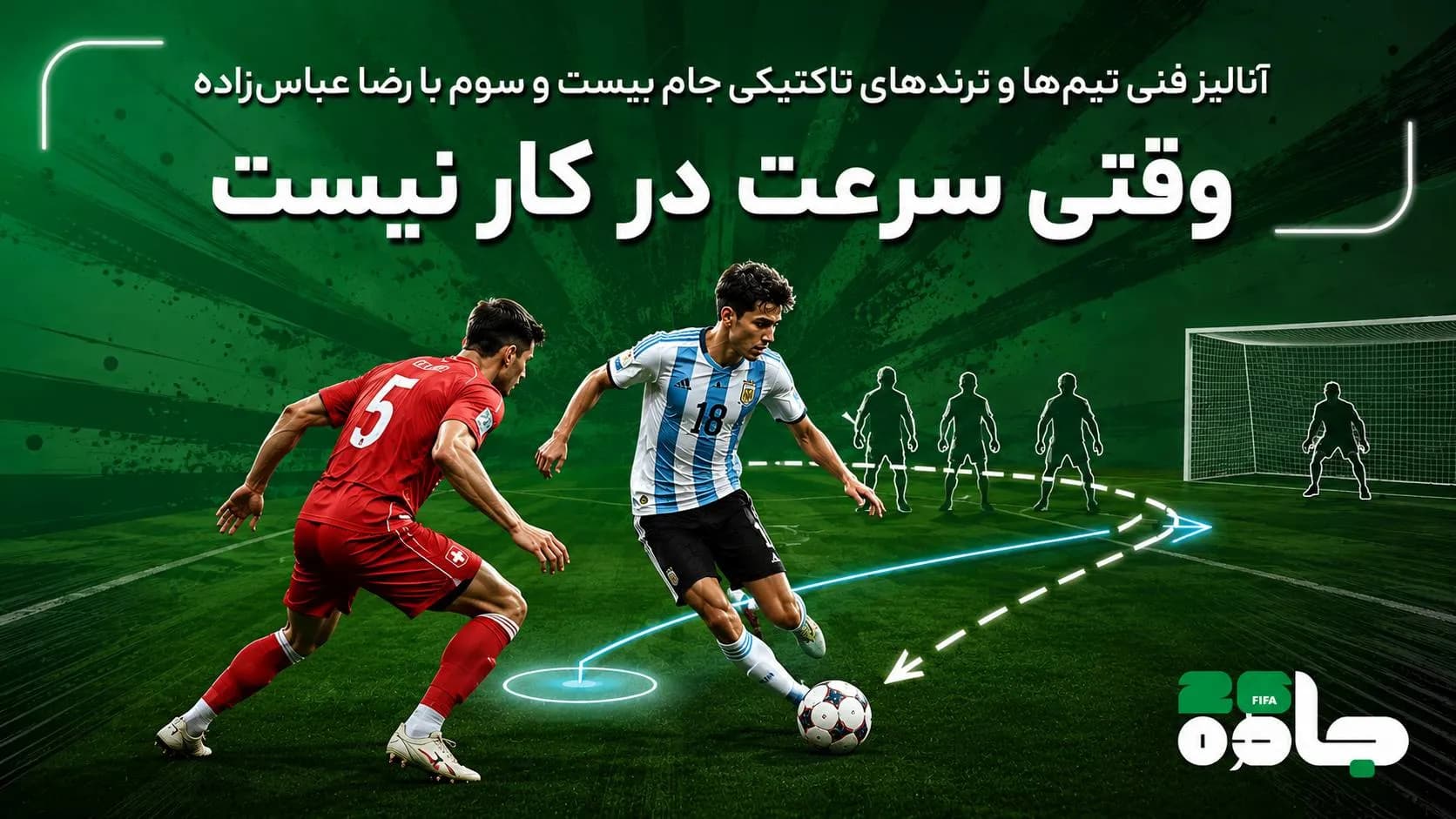 وقتی سرعت در کار نیست