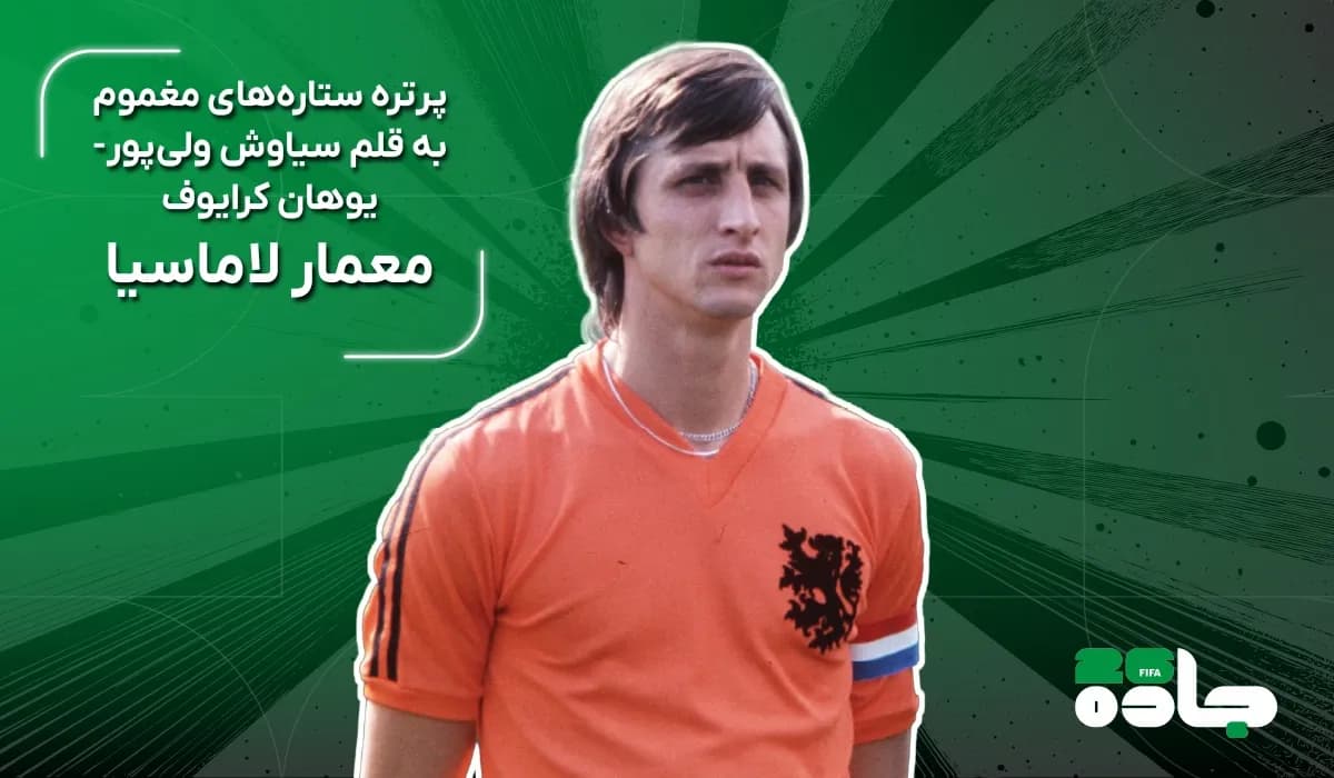 معمار لاماسیا
